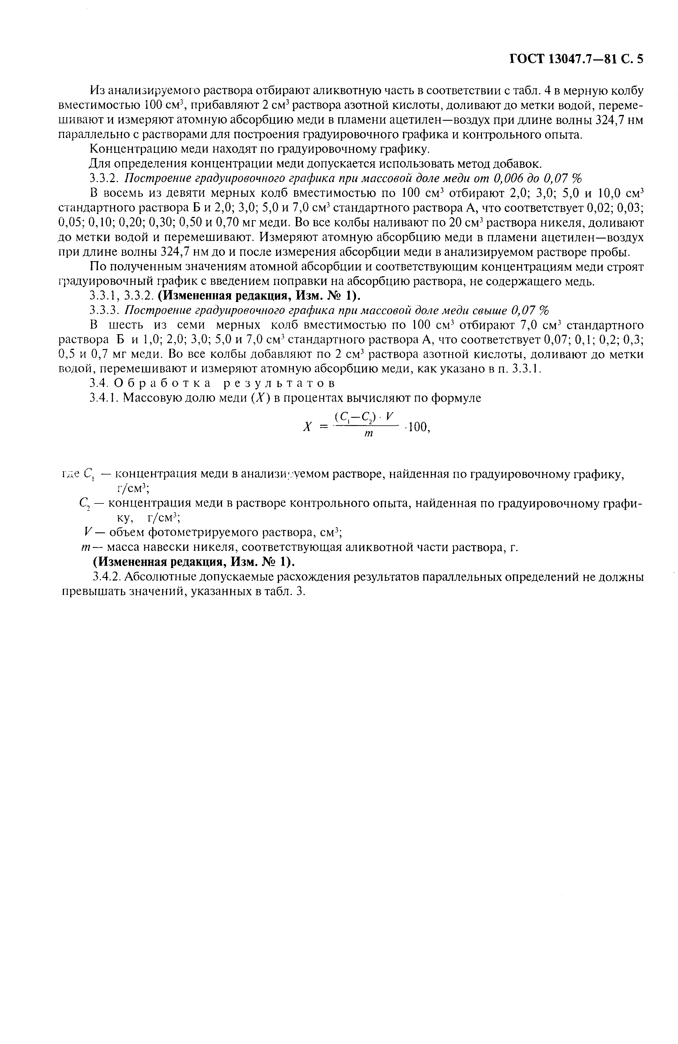 Страница 6 ГОСТ 13047.7-81