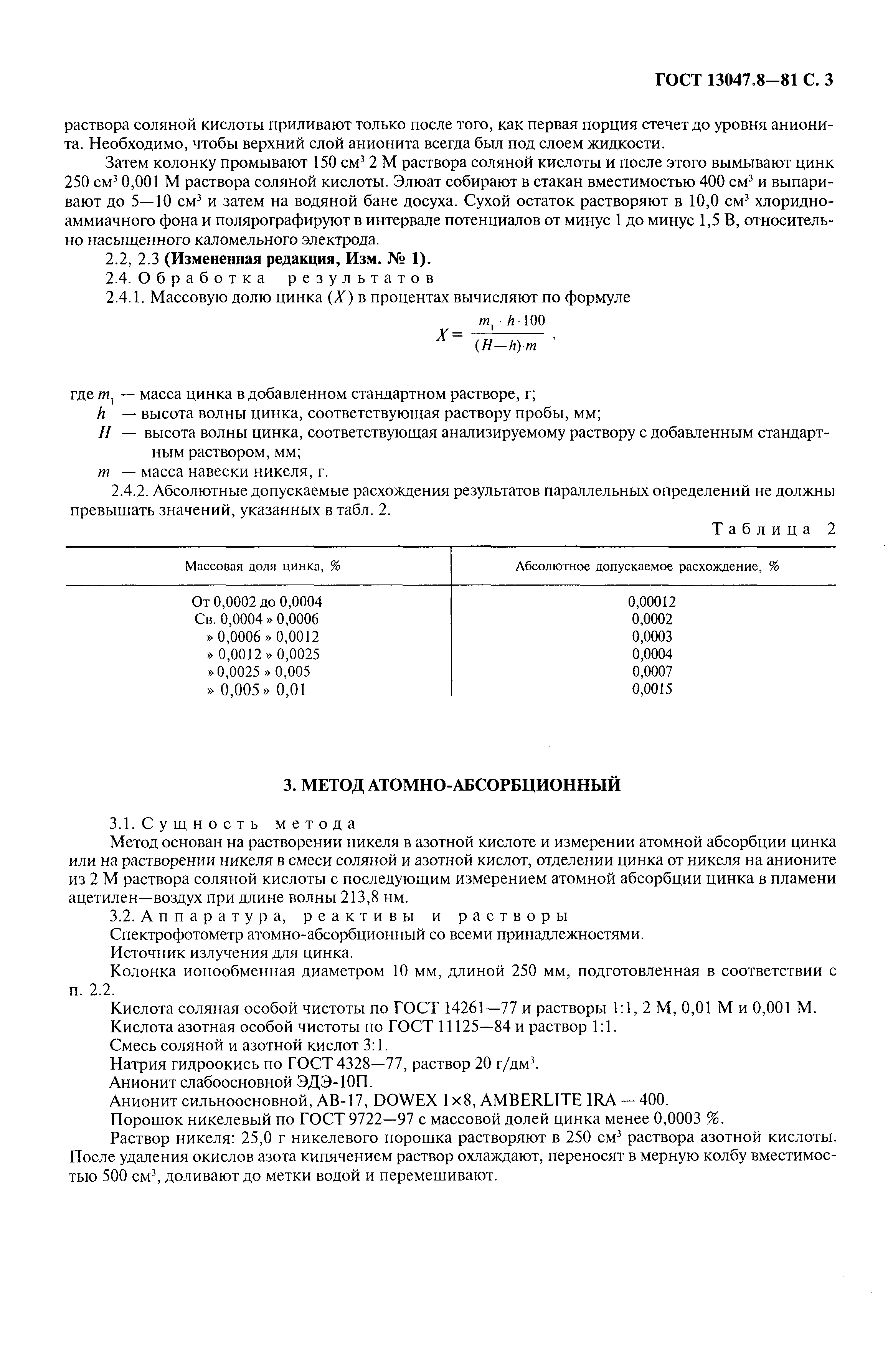 Страница 4 ГОСТ 13047.8-81