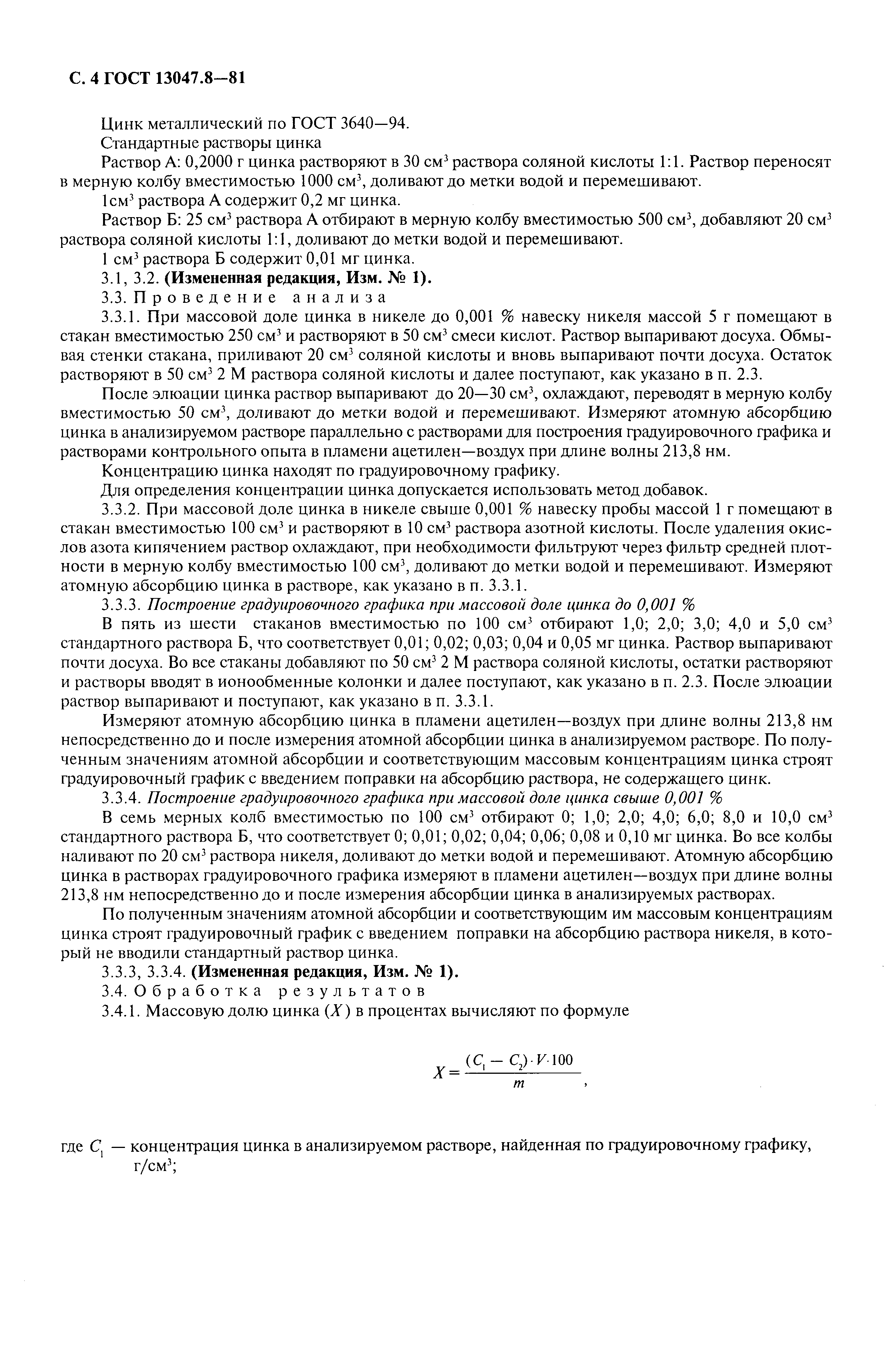 Страница 5 ГОСТ 13047.8-81