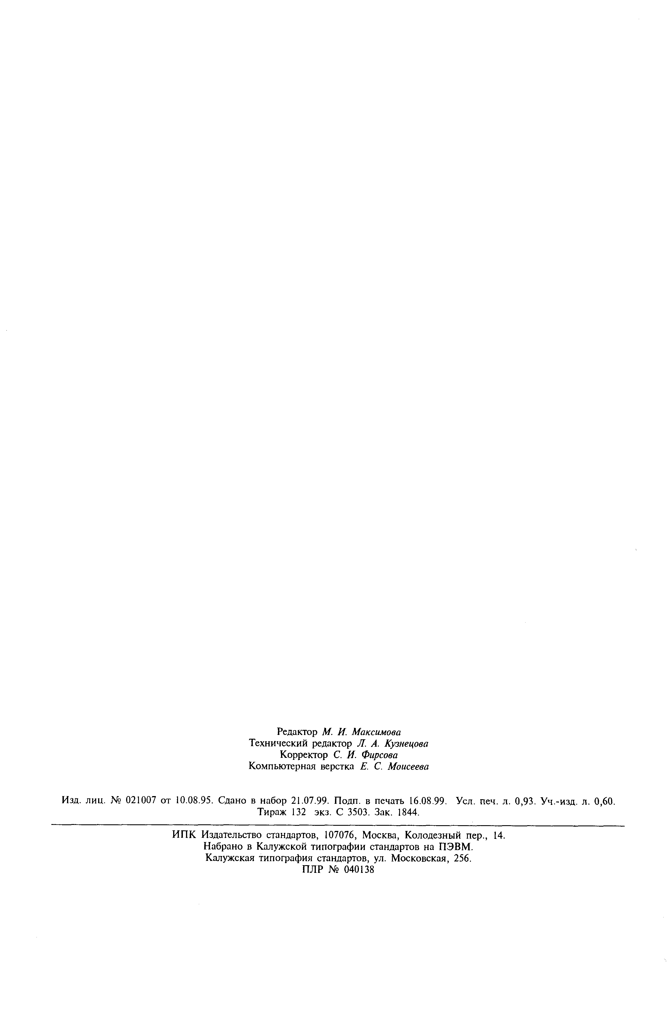 Страница 7 ГОСТ 13047.8-81