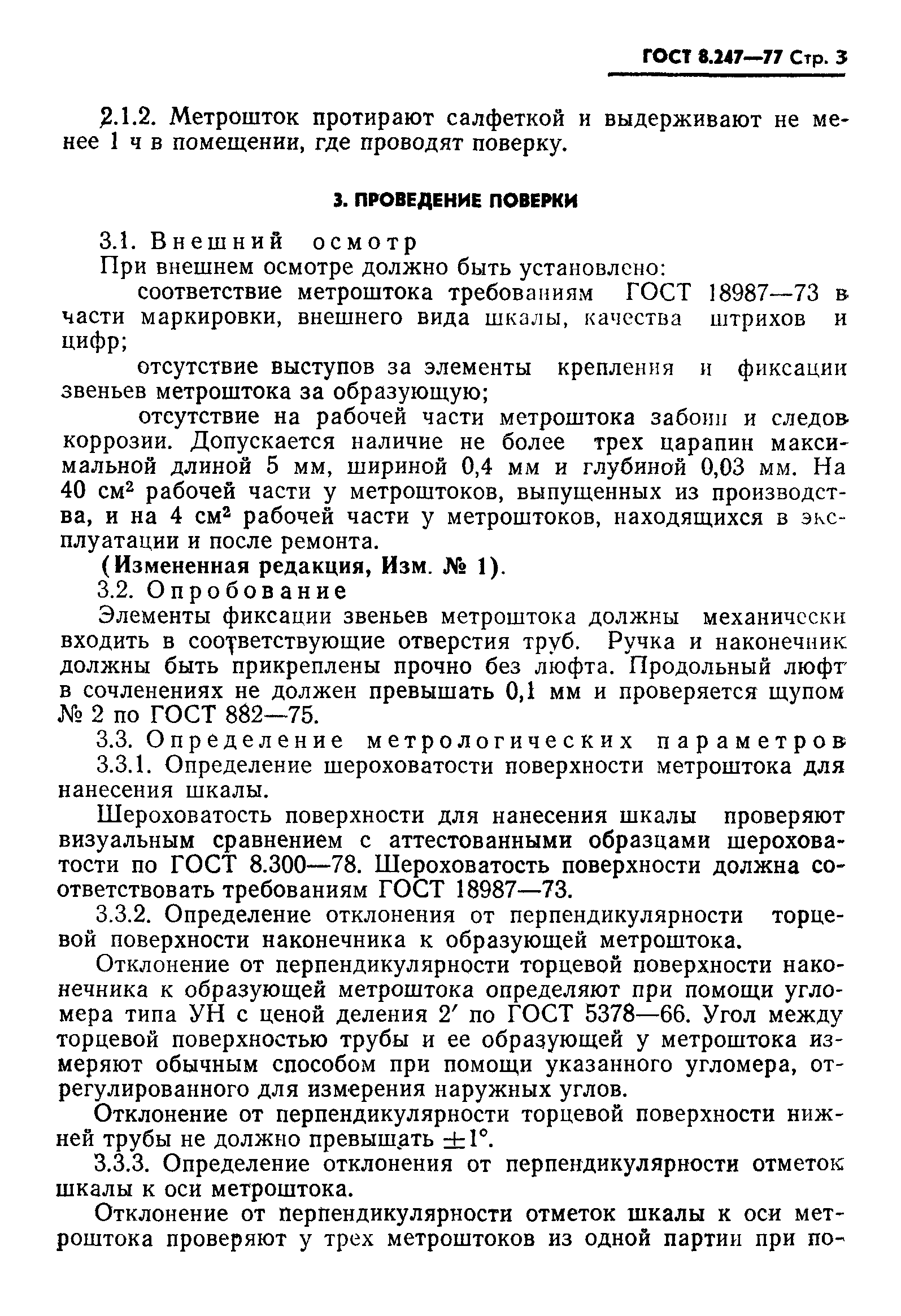 Страница 4 ГОСТ 8.247-77