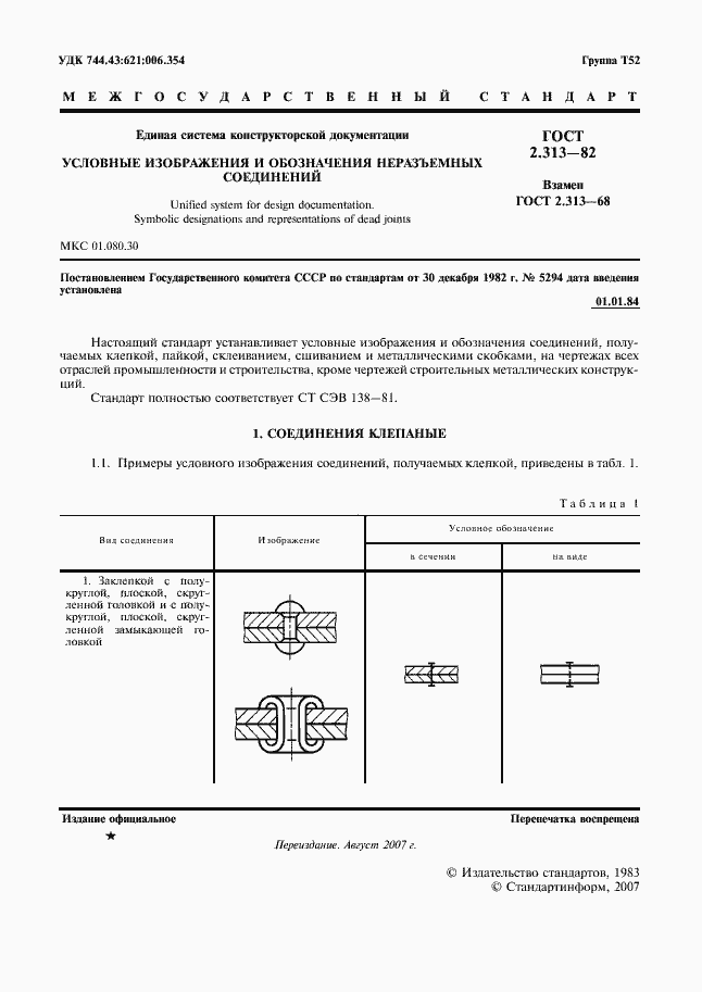 Страница 2 ГОСТ 2.313-82