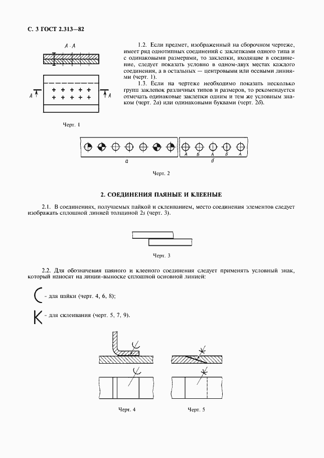Страница 4 ГОСТ 2.313-82