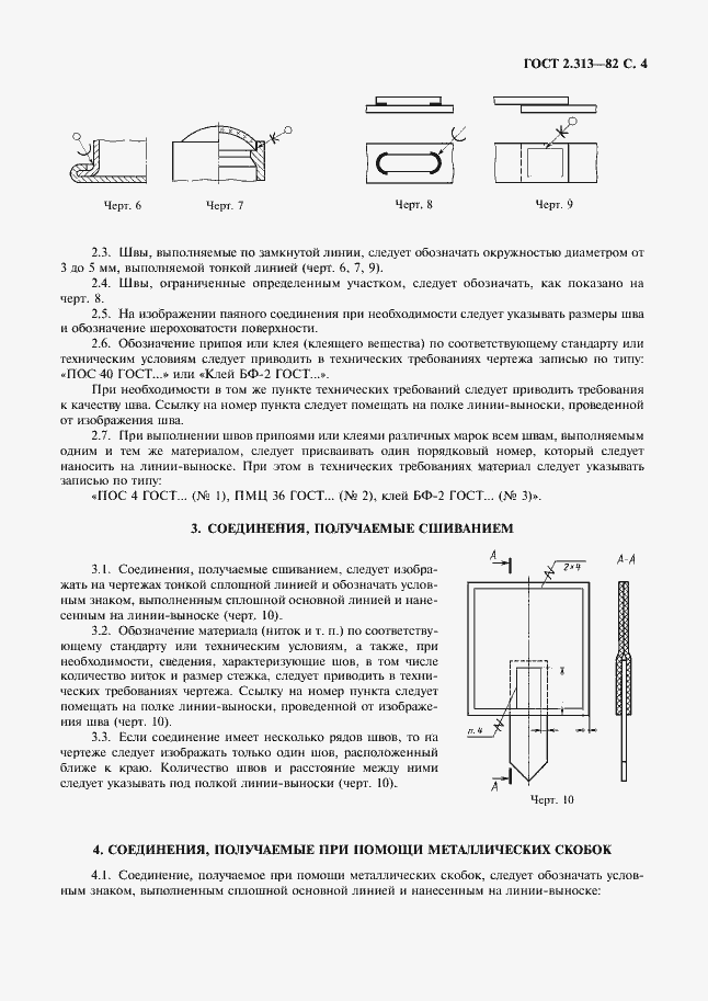 Страница 5 ГОСТ 2.313-82