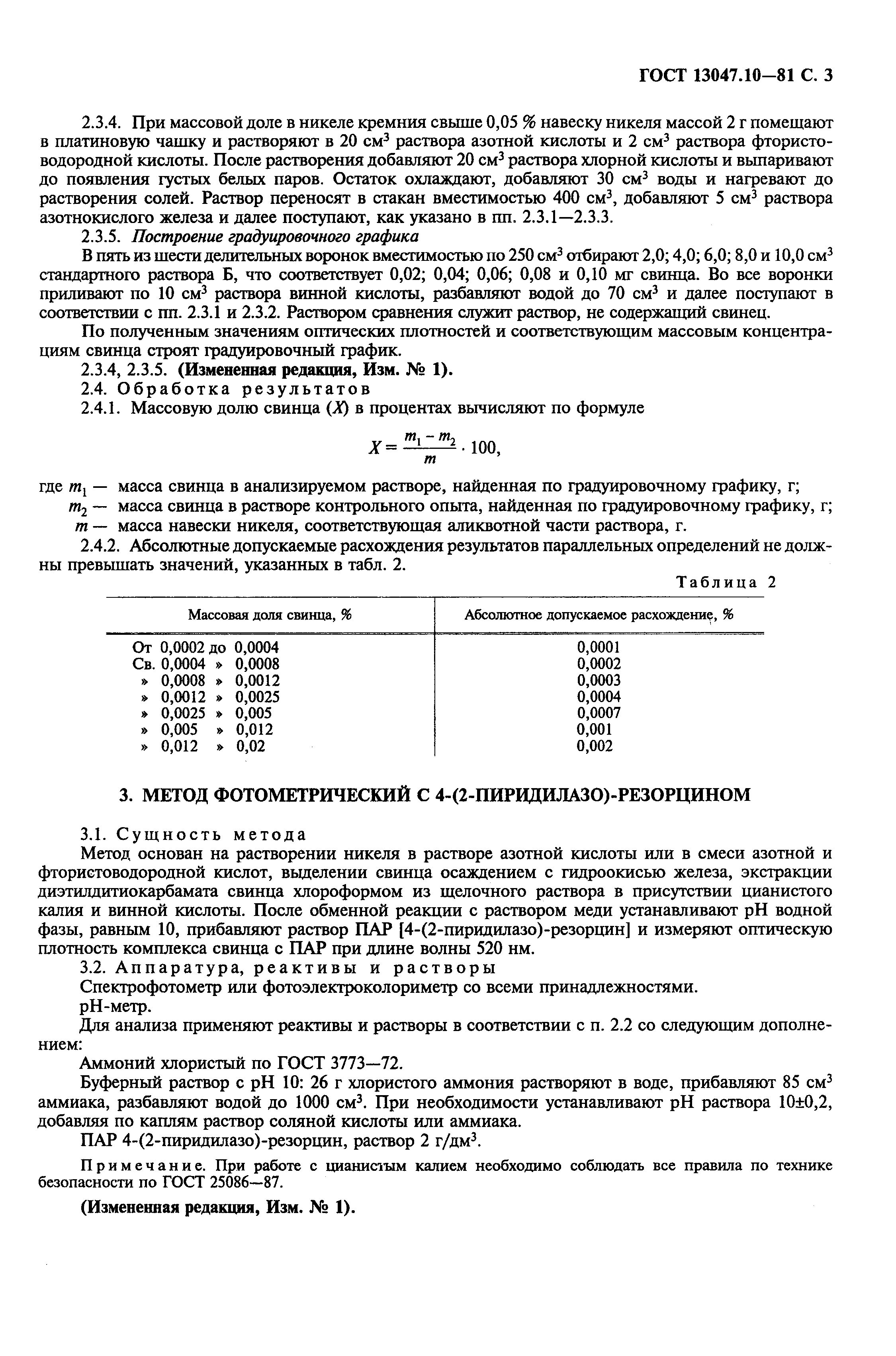 Страница 4 ГОСТ 13047.10-81