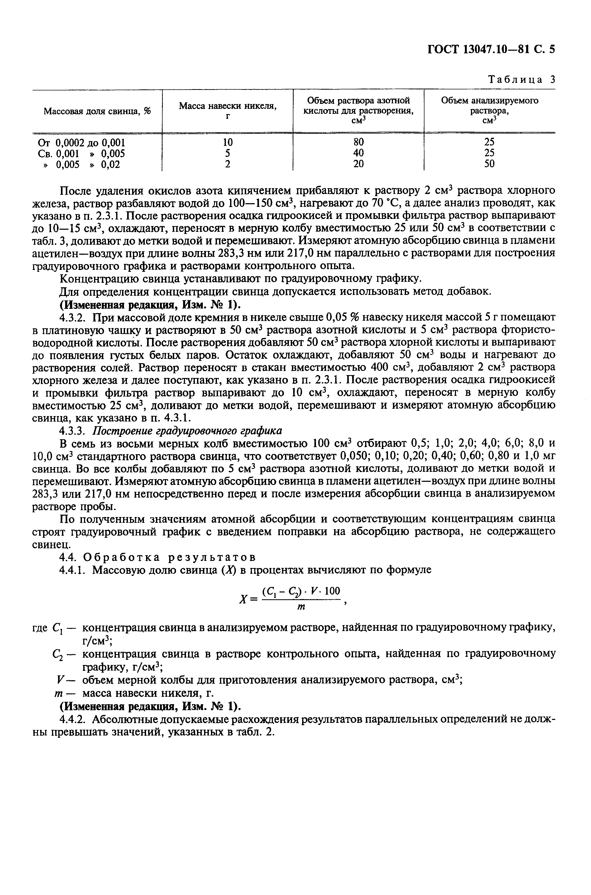 Страница 6 ГОСТ 13047.10-81