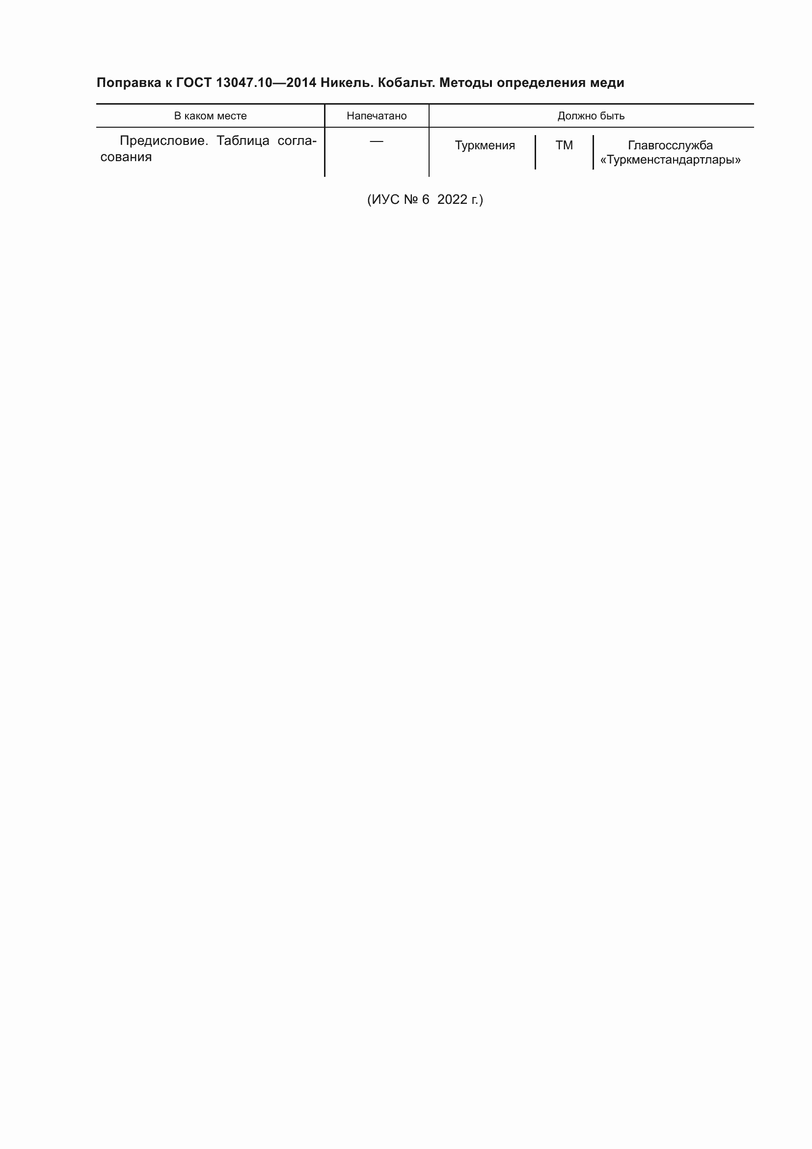 Страница 4 ГОСТ 13047.10-2014