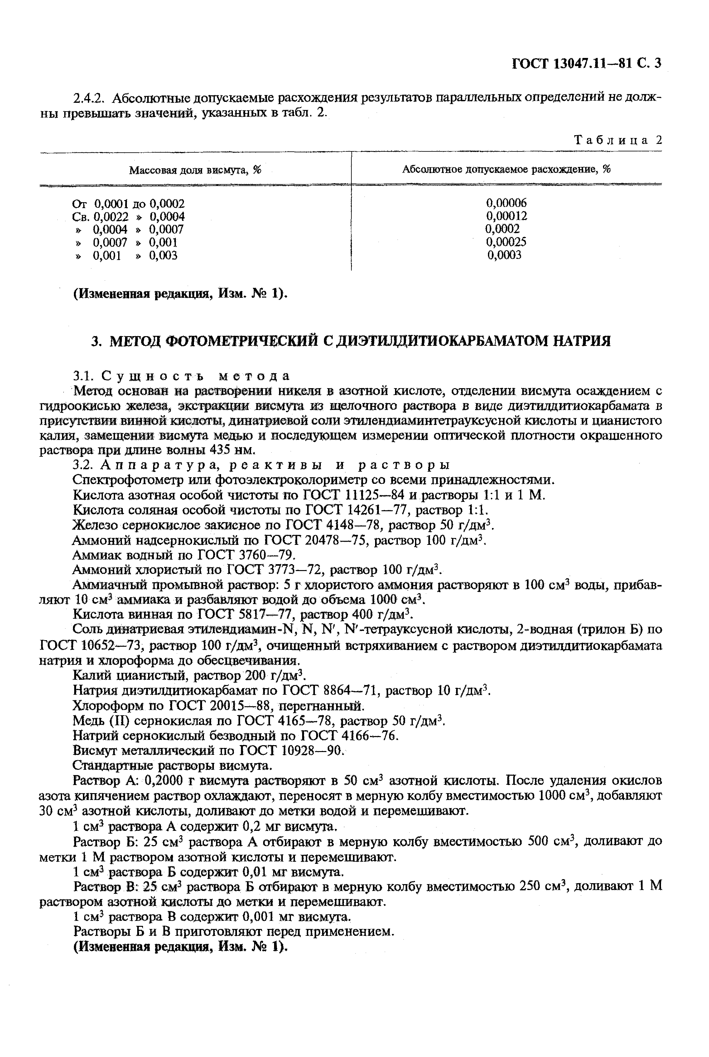 Страница 4 ГОСТ 13047.11-81