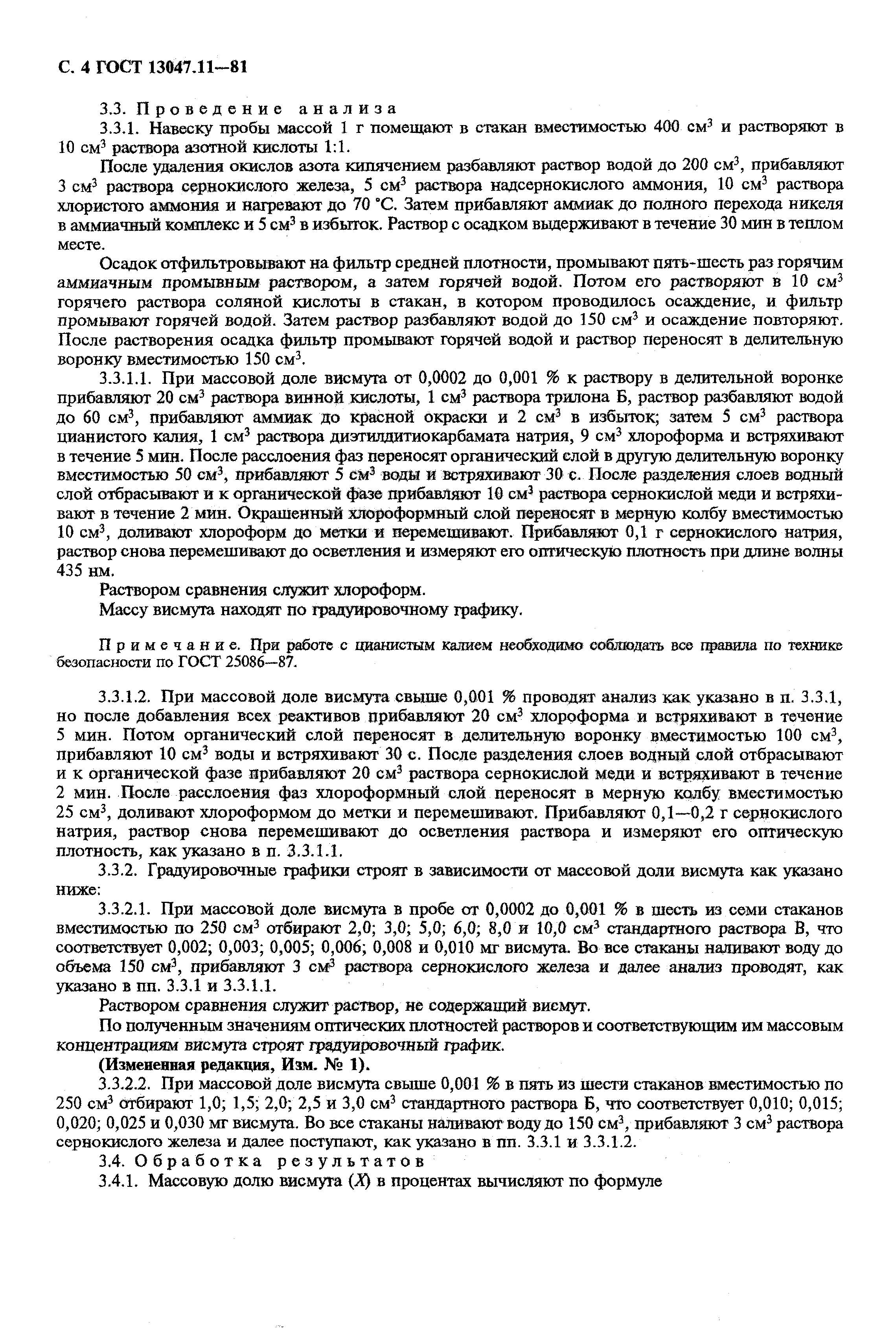 Страница 5 ГОСТ 13047.11-81