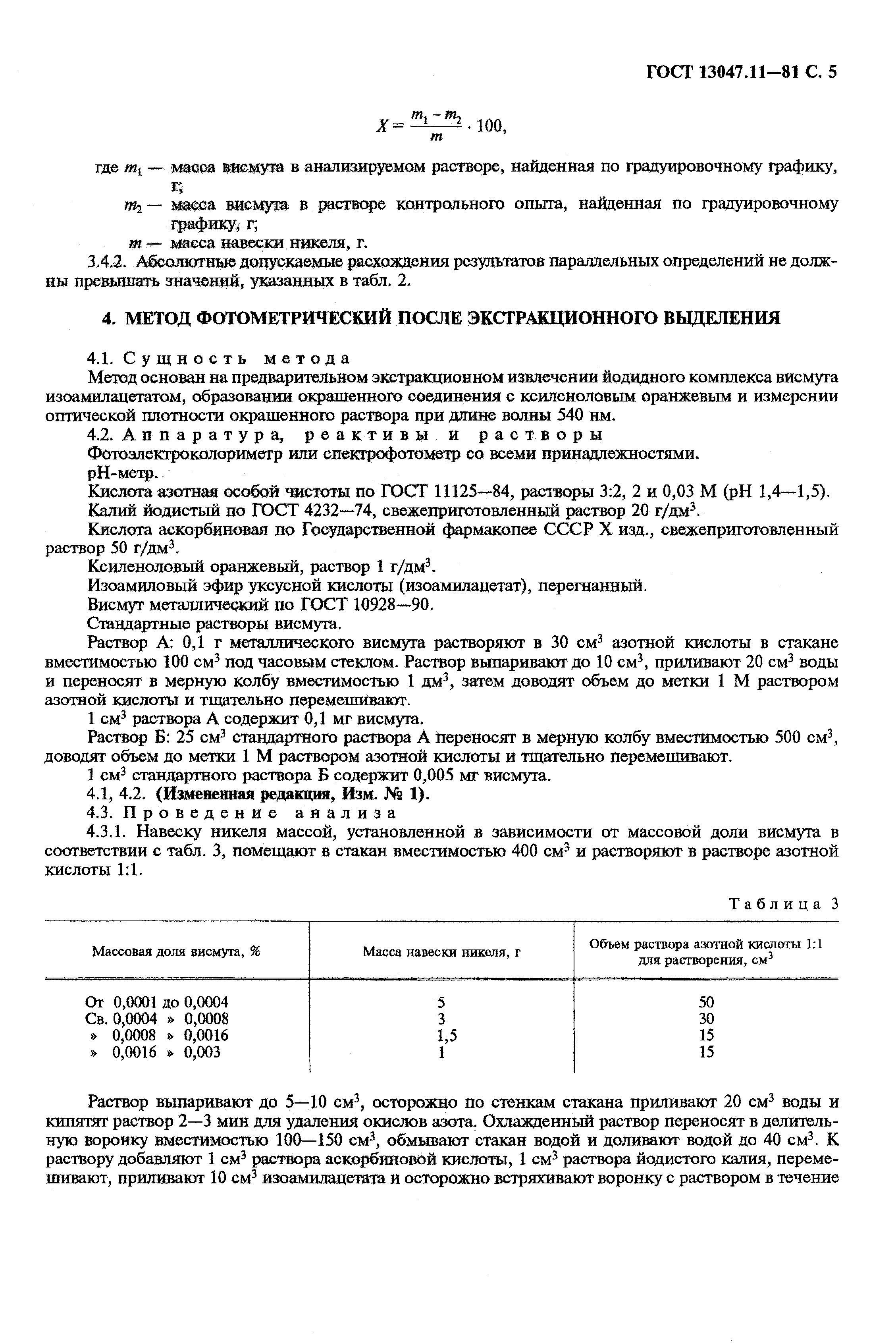 Страница 6 ГОСТ 13047.11-81