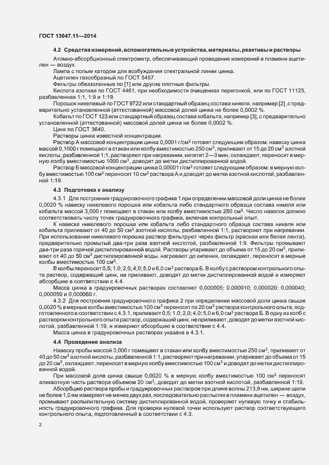 Страница 5 ГОСТ 13047.11-2014