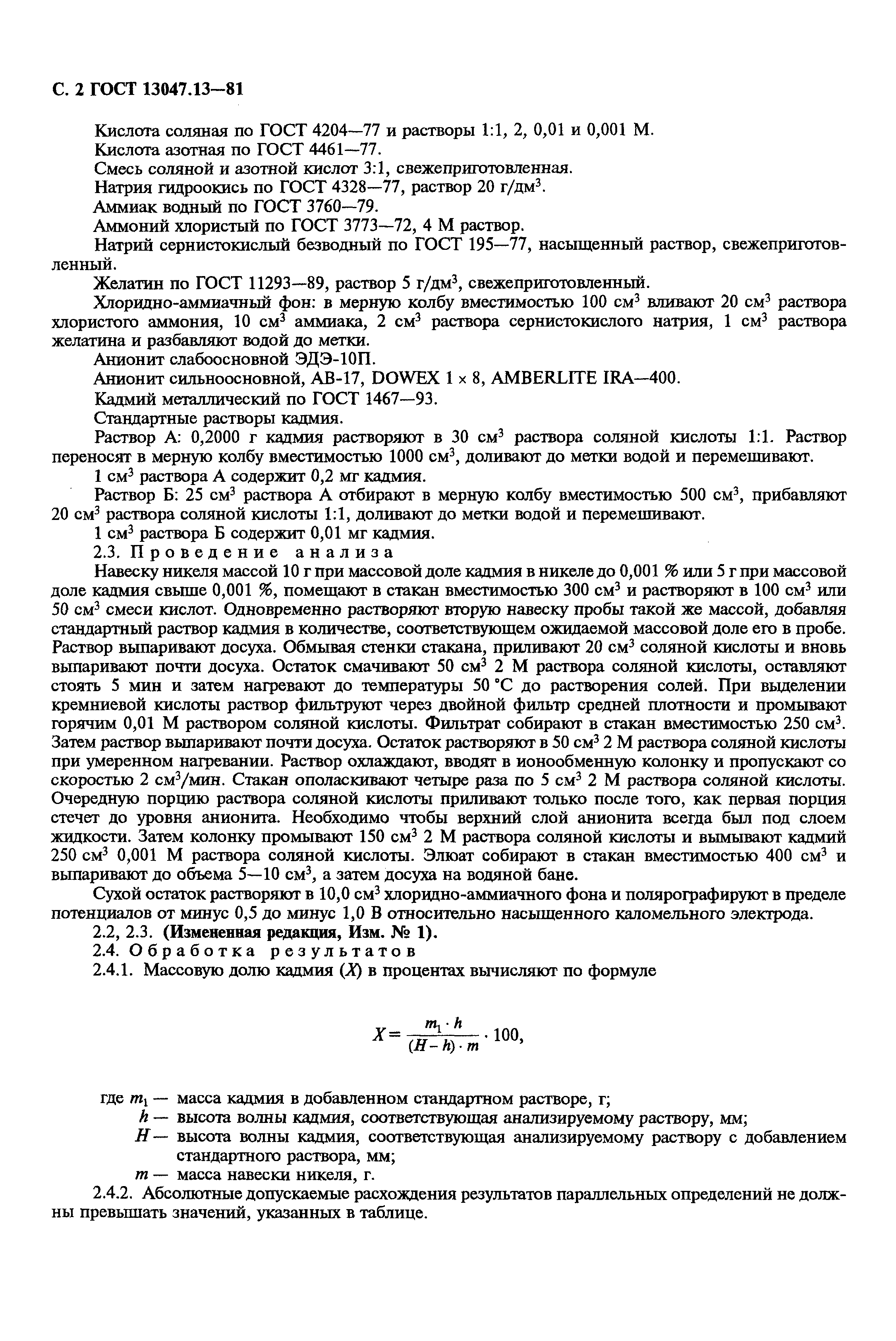 Страница 3 ГОСТ 13047.13-81