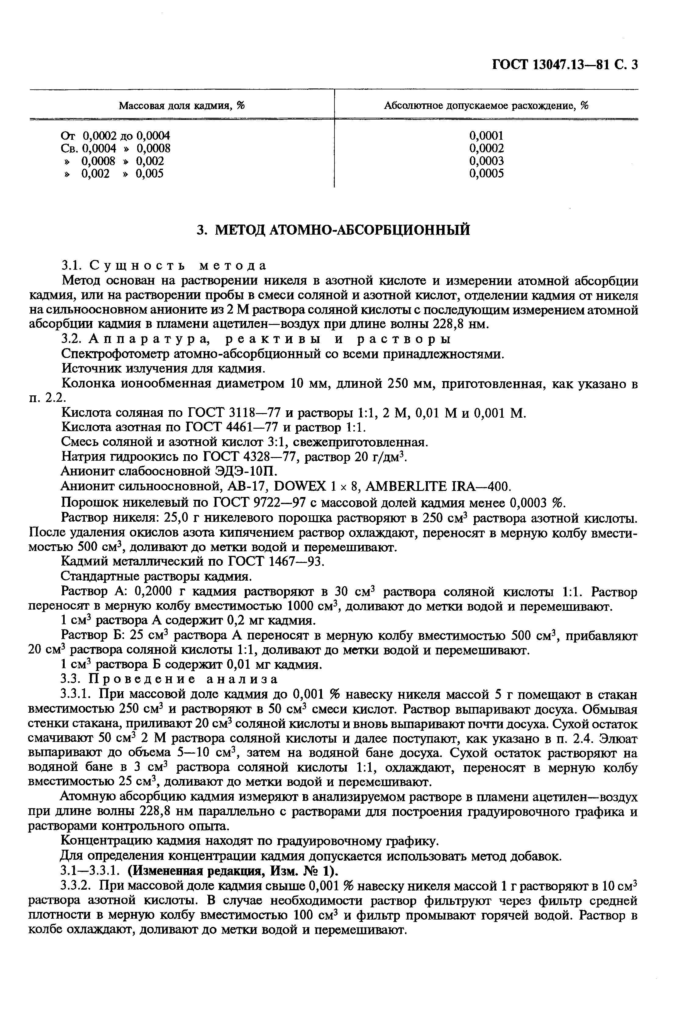 Страница 4 ГОСТ 13047.13-81