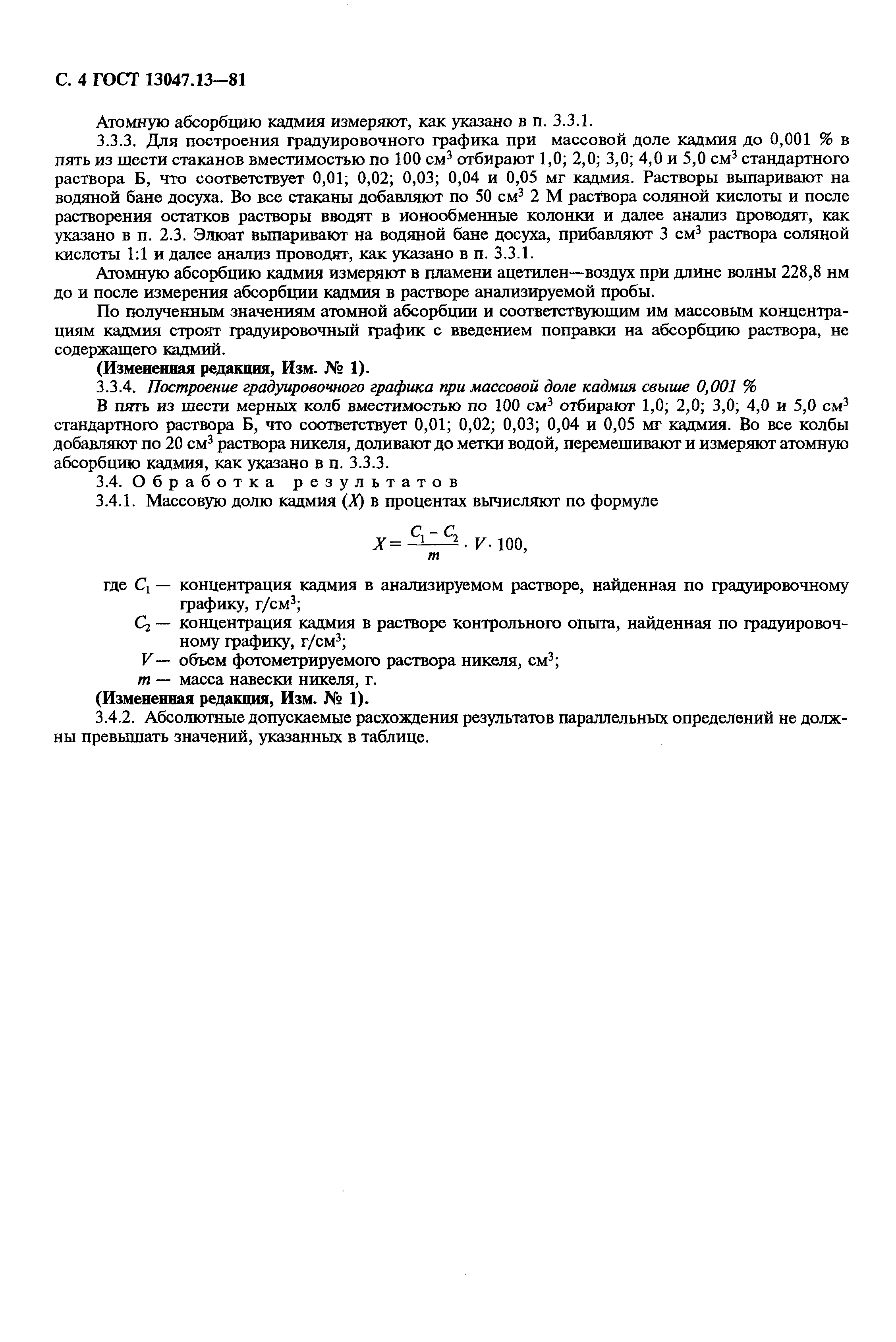 Страница 5 ГОСТ 13047.13-81
