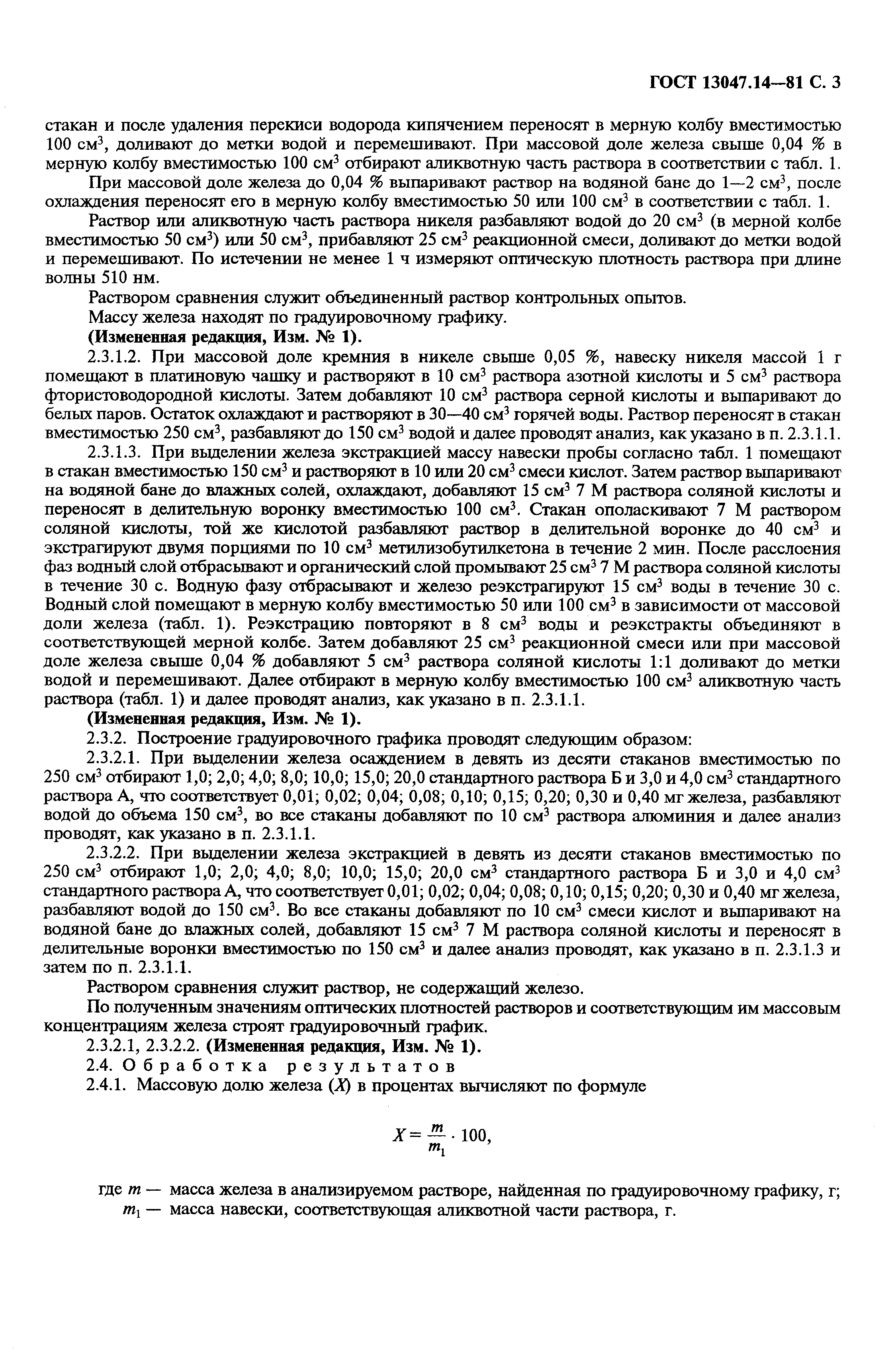 Страница 4 ГОСТ 13047.14-81