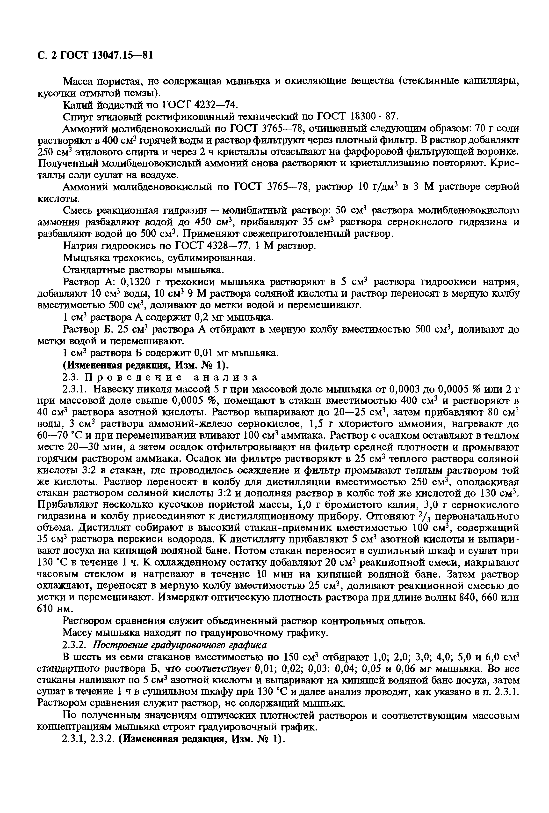Страница 3 ГОСТ 13047.15-81