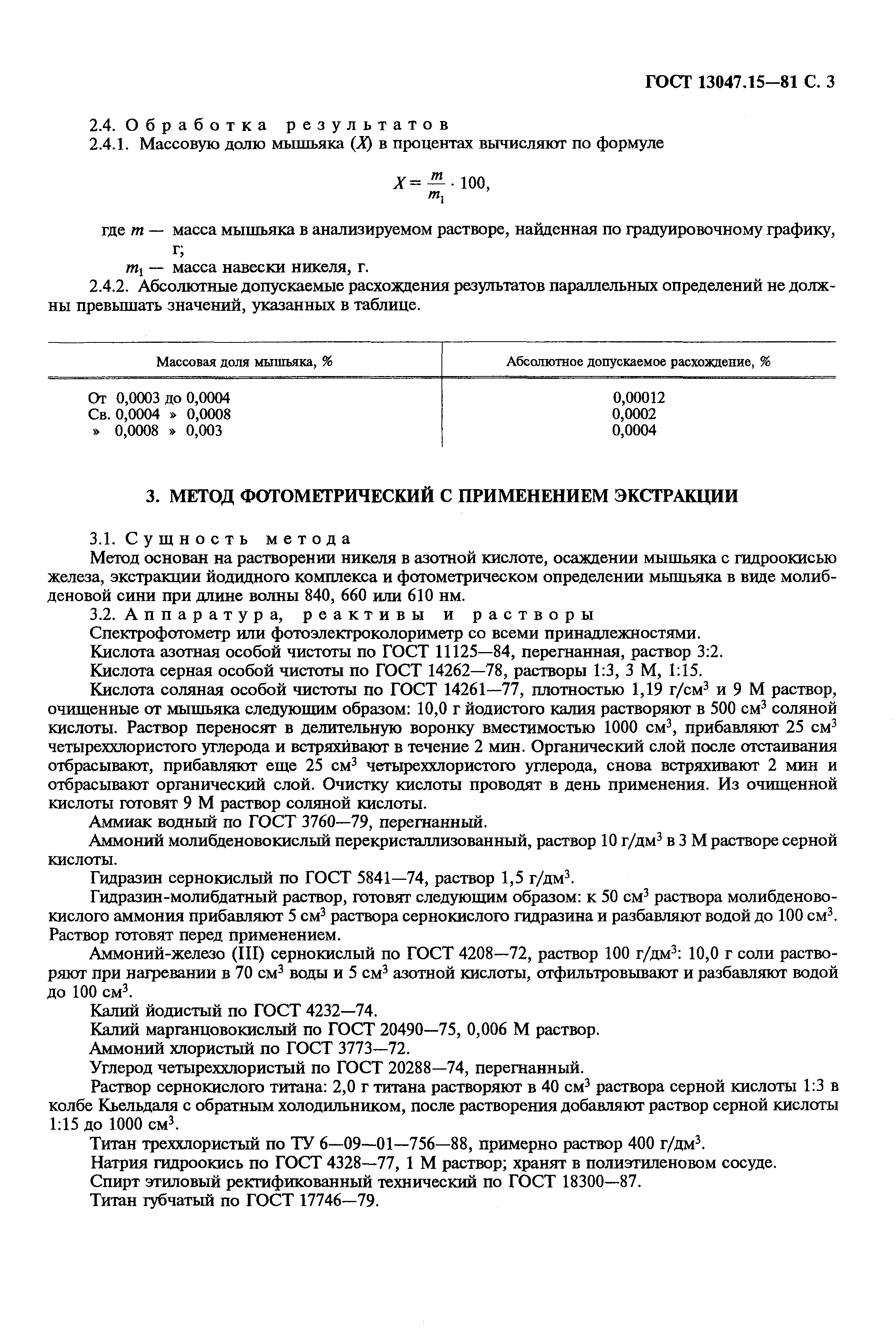 Страница 4 ГОСТ 13047.15-81