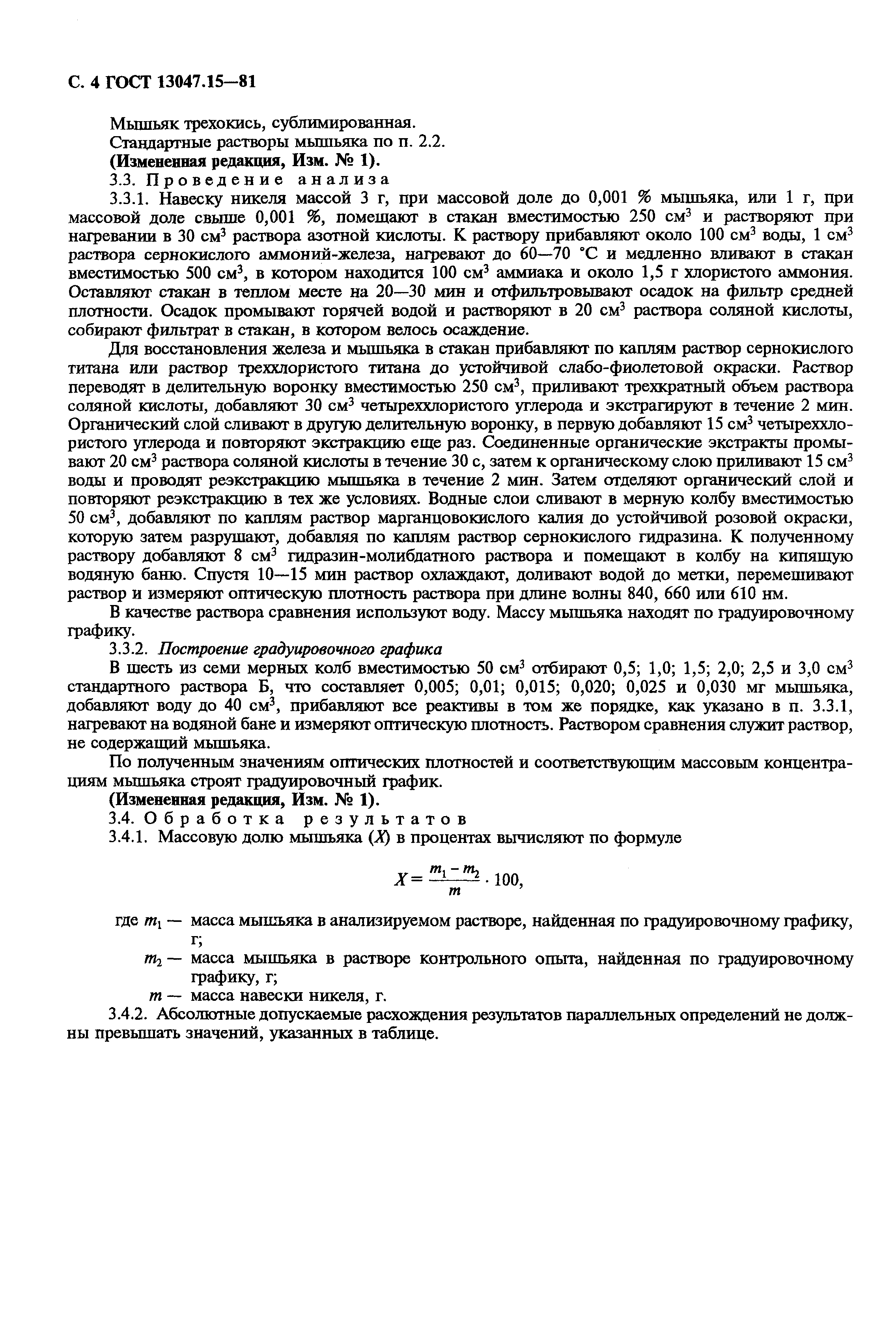 Страница 5 ГОСТ 13047.15-81