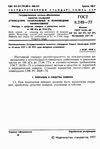 Страница 3 ГОСТ 8.249-77
