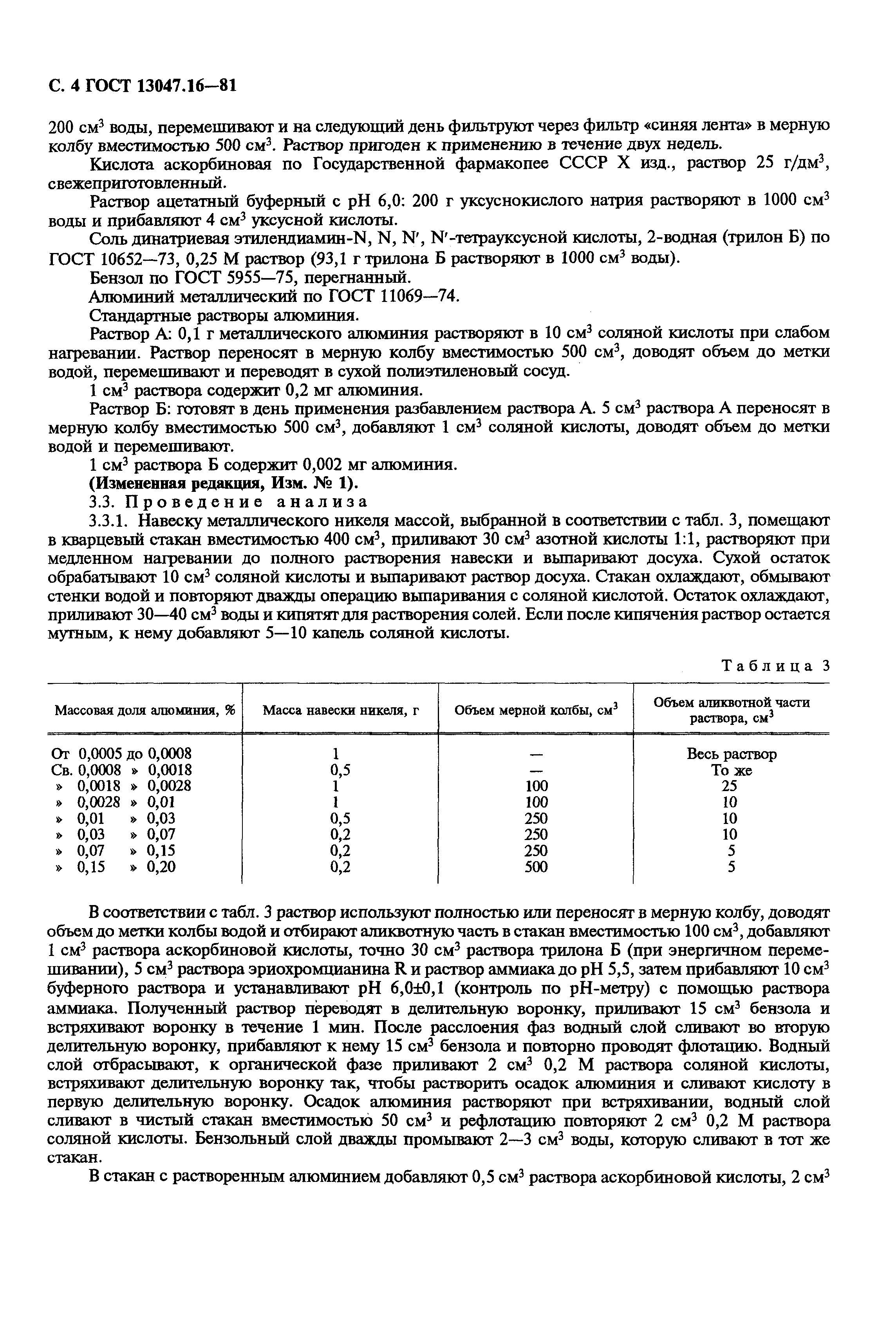 Страница 5 ГОСТ 13047.16-81