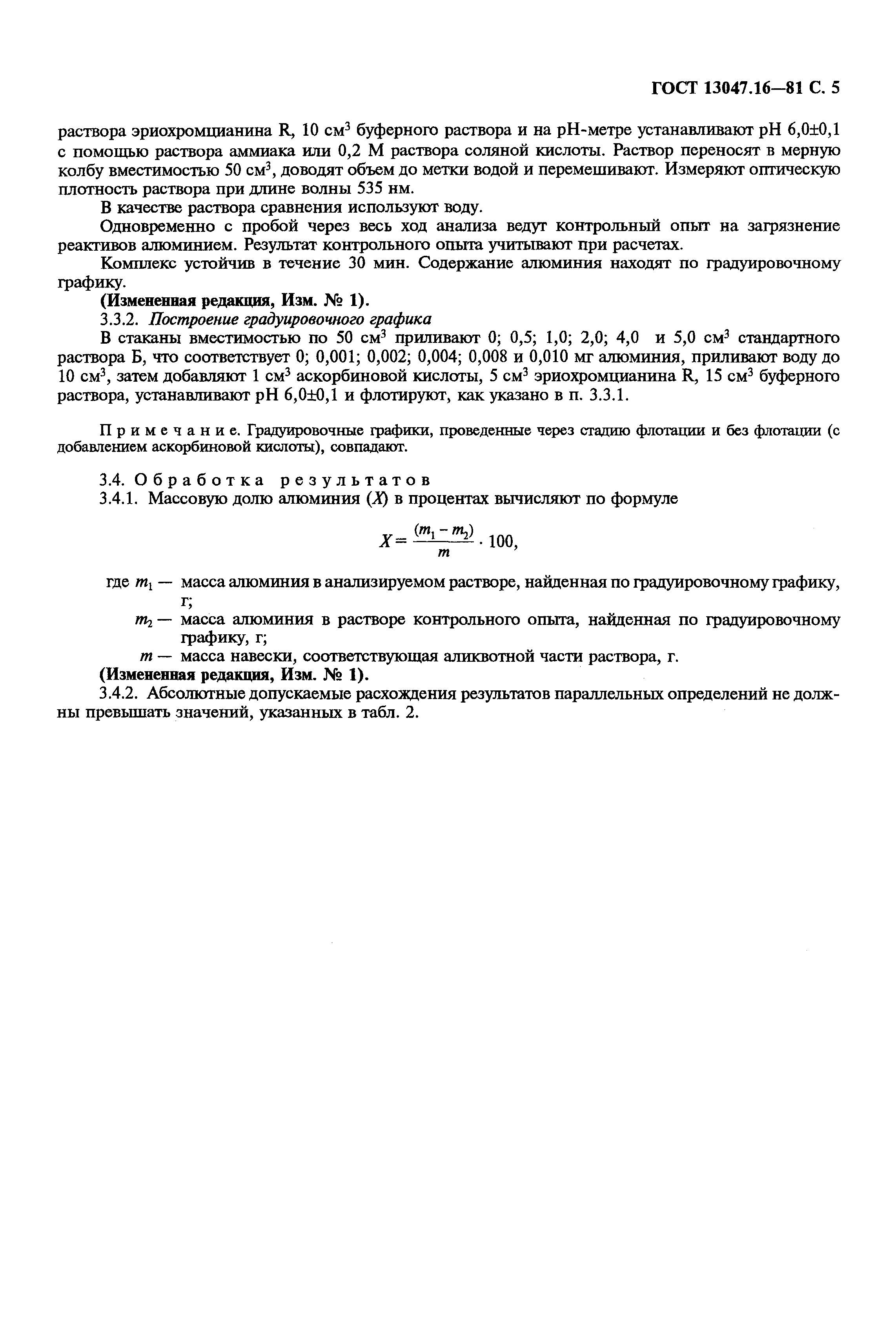 Страница 6 ГОСТ 13047.16-81