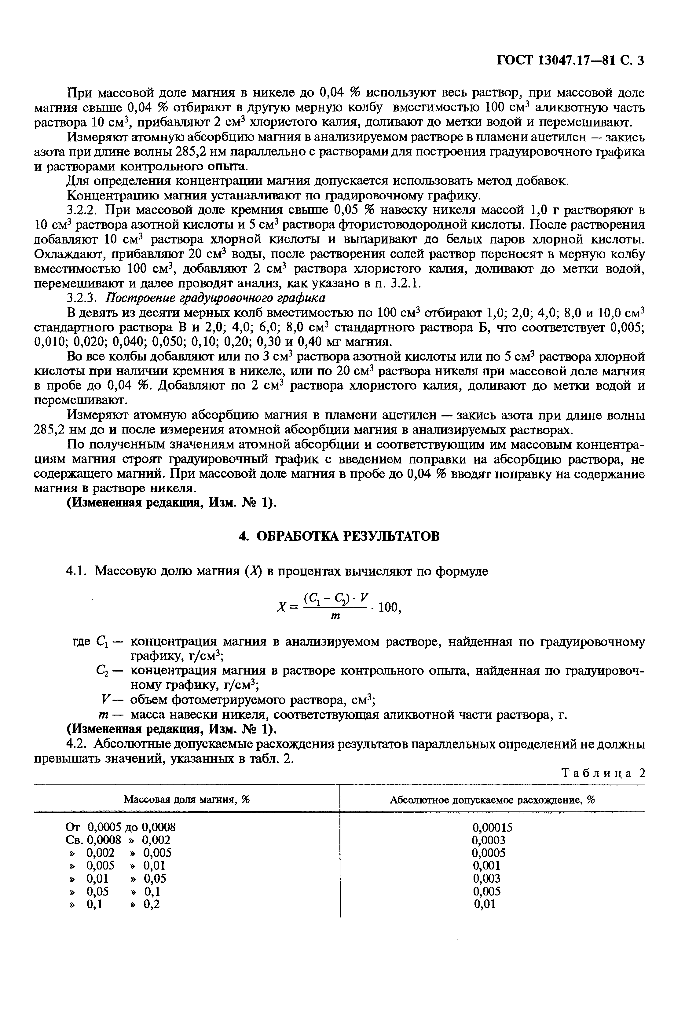 Страница 4 ГОСТ 13047.17-81