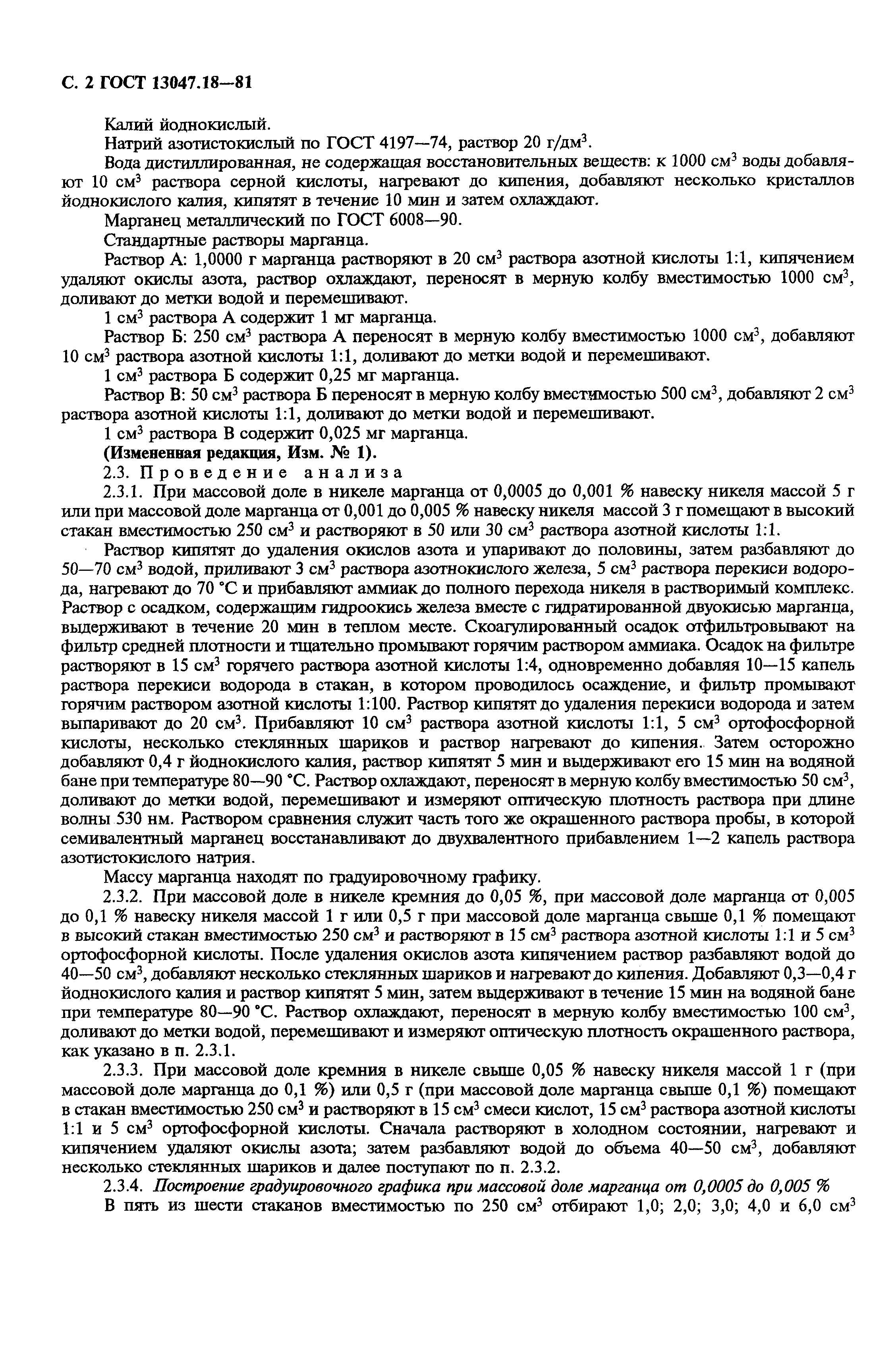 Страница 3 ГОСТ 13047.18-81