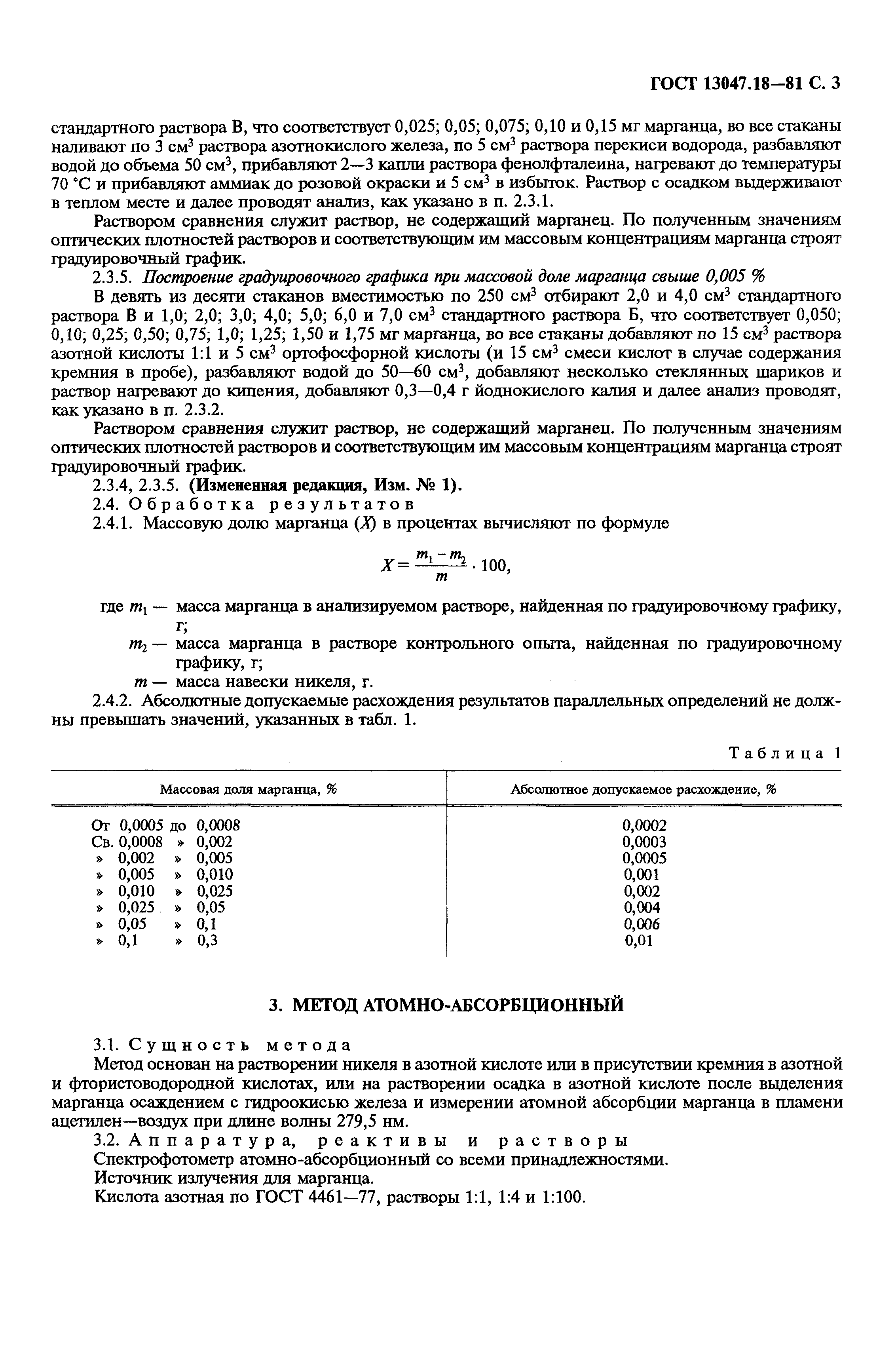 Страница 4 ГОСТ 13047.18-81
