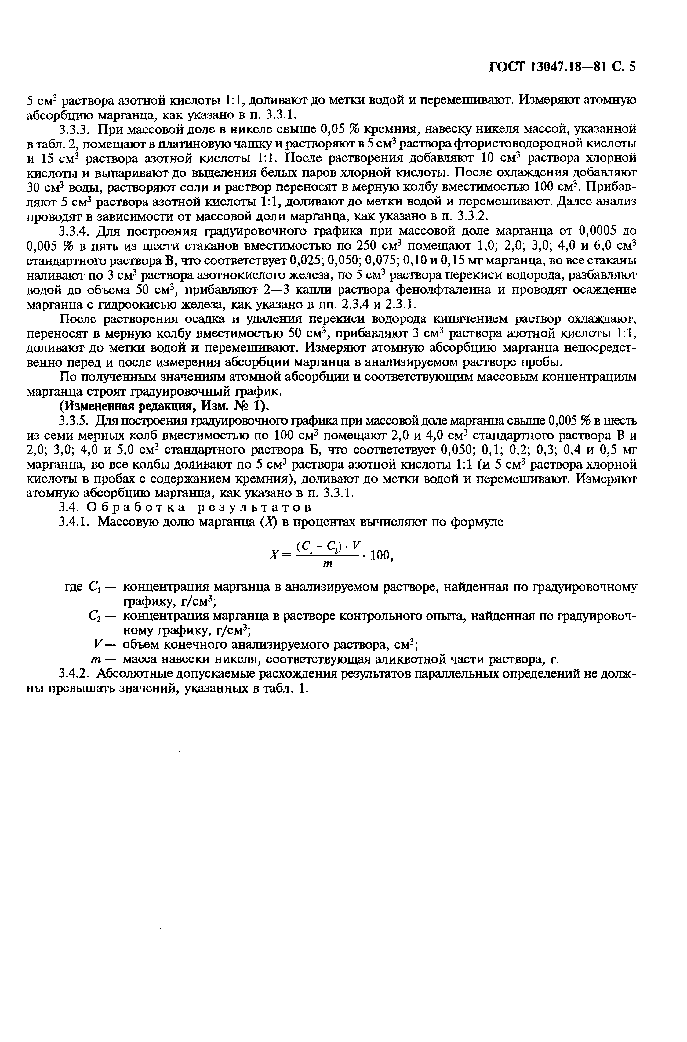 Страница 6 ГОСТ 13047.18-81