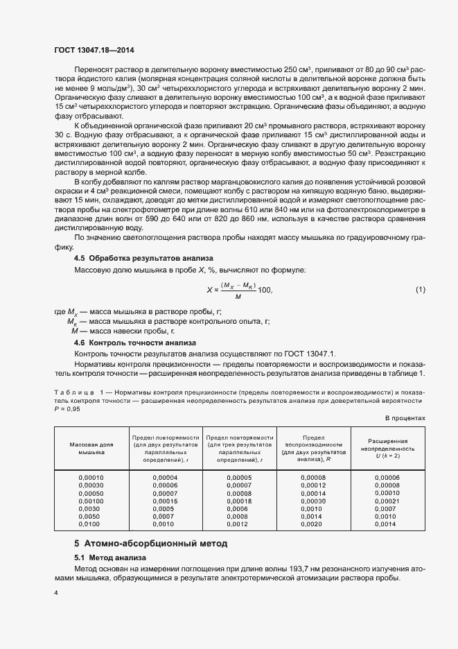 Страница 7 ГОСТ 13047.18-2014