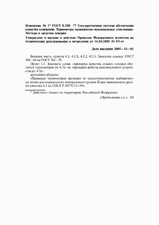 Приложение №1