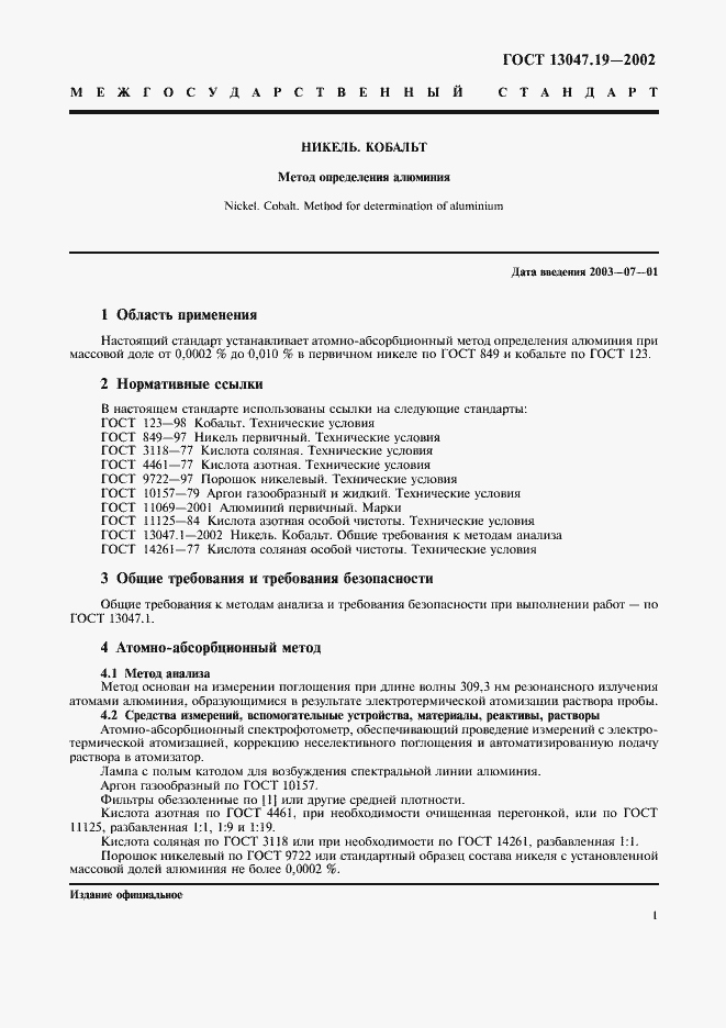 Страница 4 ГОСТ 13047.19-2002