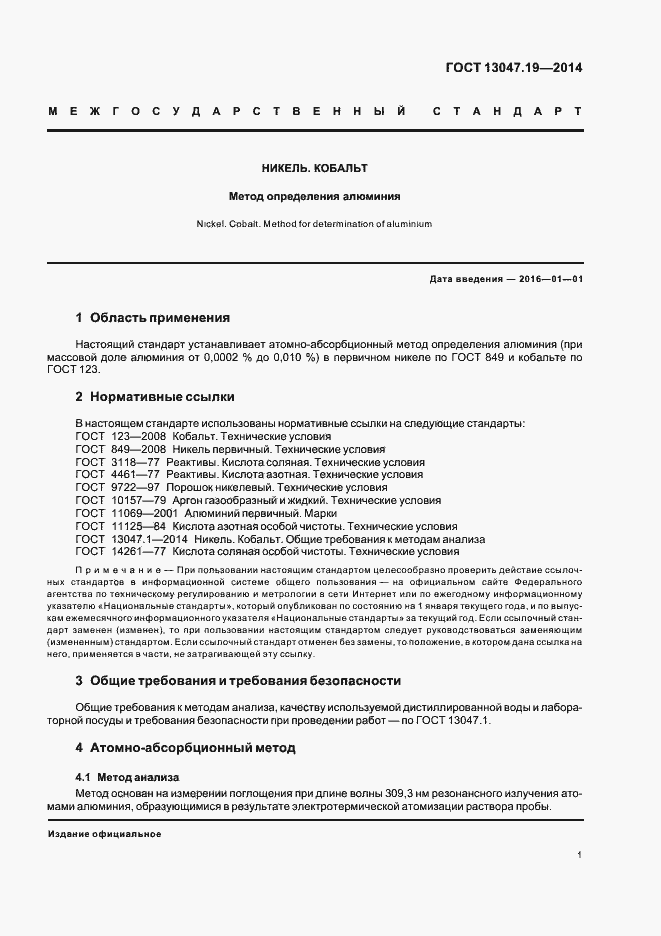 Страница 4 ГОСТ 13047.19-2014