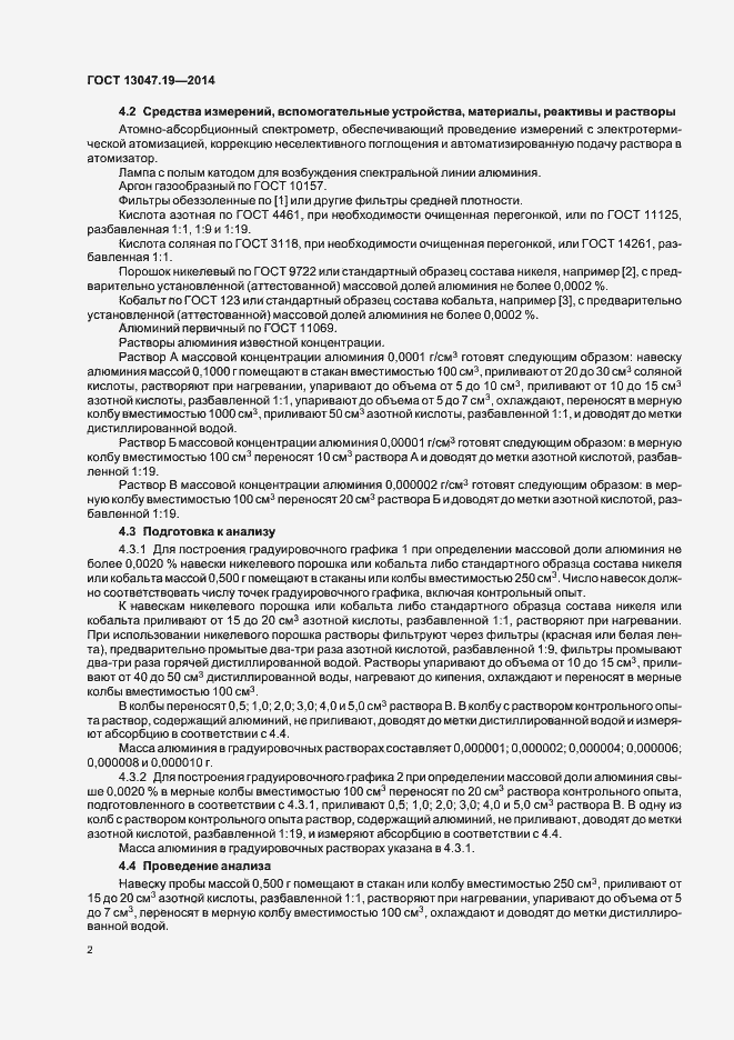 Страница 5 ГОСТ 13047.19-2014