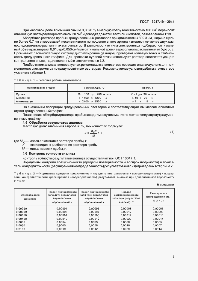 Страница 6 ГОСТ 13047.19-2014