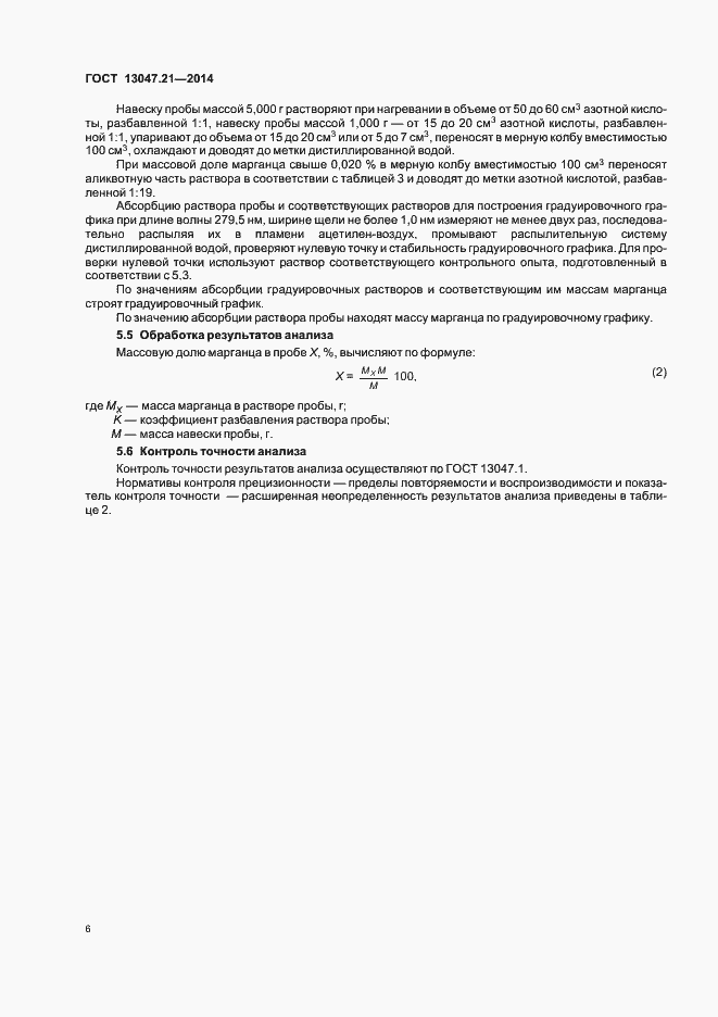 Страница 9 ГОСТ 13047.21-2014