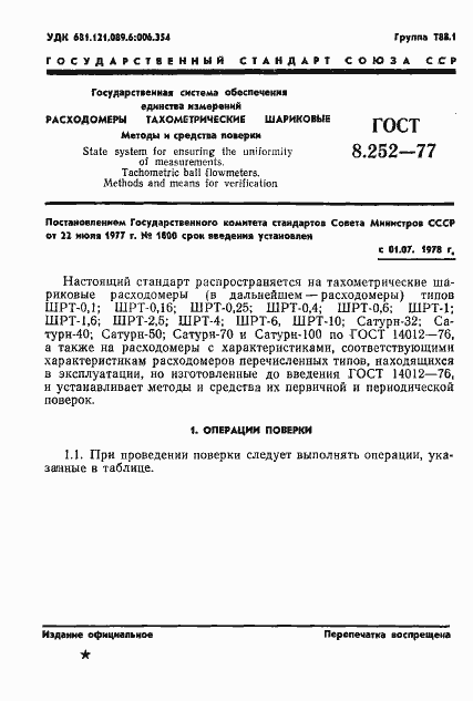 Страница 4 ГОСТ 8.252-77