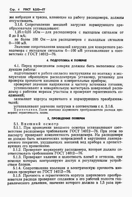 Страница 7 ГОСТ 8.252-77