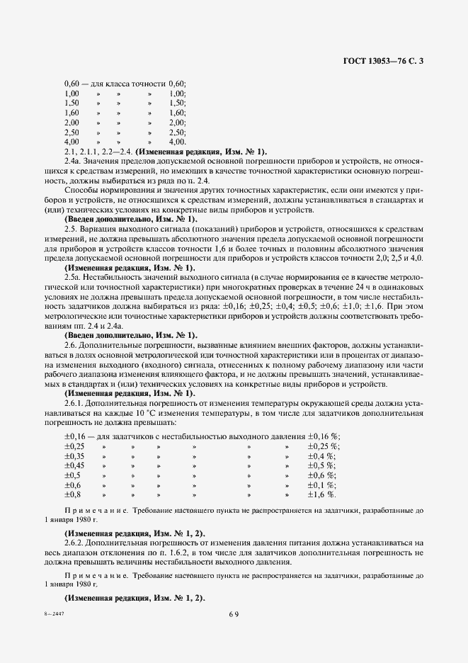 Страница 3 ГОСТ 13053-76