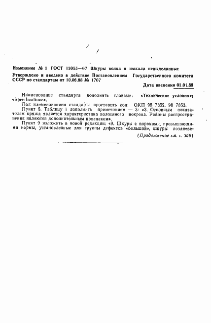 Страница 5 ГОСТ 13055-67