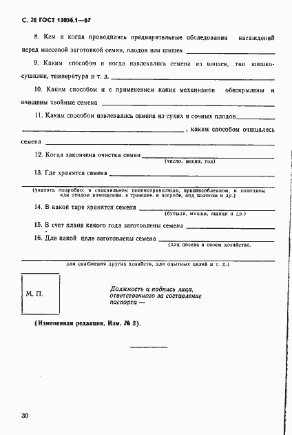 Страница 30 ГОСТ 13056.1-67