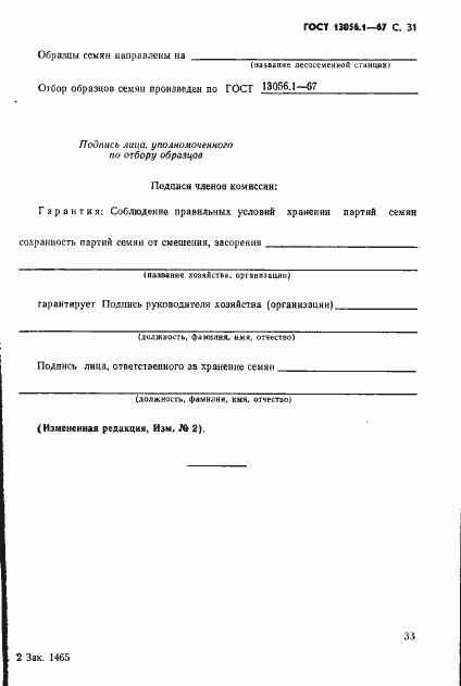 Страница 33 ГОСТ 13056.1-67