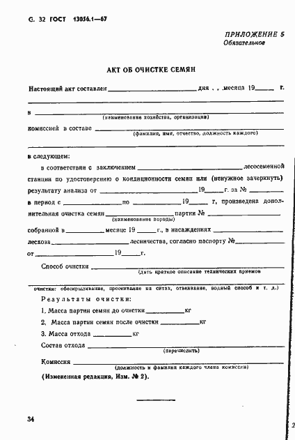 Страница 34 ГОСТ 13056.1-67