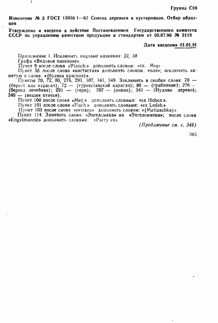 Страница 35 ГОСТ 13056.1-67