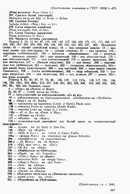 Страница 37 ГОСТ 13056.1-67