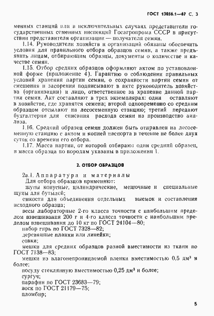 Страница 5 ГОСТ 13056.1-67