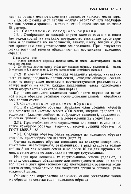 Страница 7 ГОСТ 13056.1-67