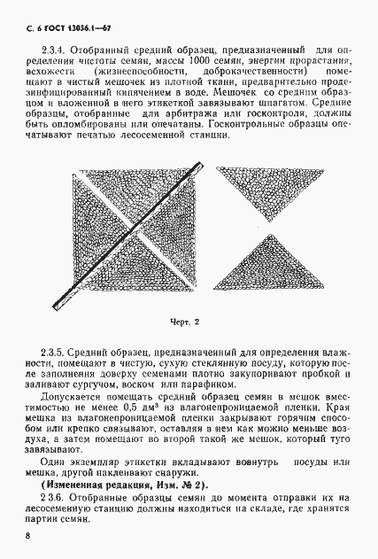 Страница 8 ГОСТ 13056.1-67