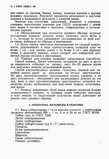 Страница 3 ГОСТ 13056.2-89
