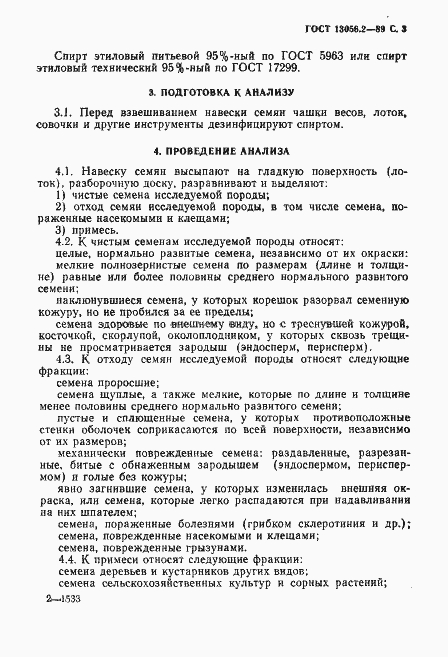 Страница 4 ГОСТ 13056.2-89